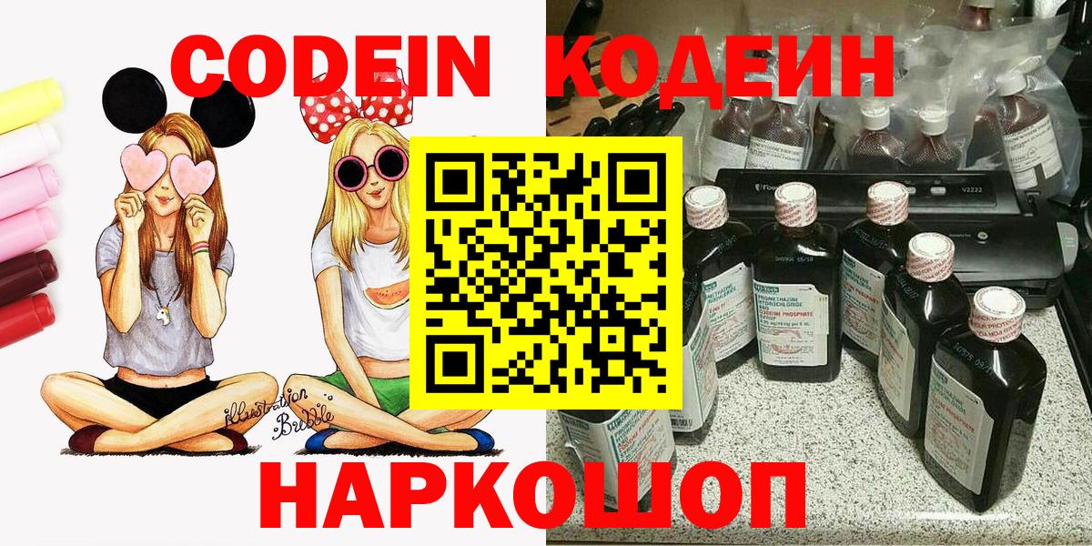 Кодеин напиток Lean (лин)  Кодеиновый сироп Lean Purple Drank  Курчалой  Вход с VPN 