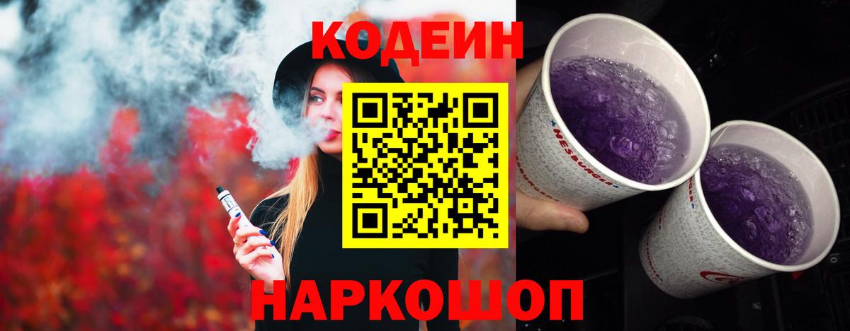 Codein напиток Lean (лин) Курчалой