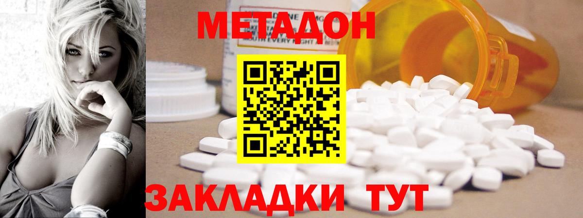 Метадон methadone Курчалой